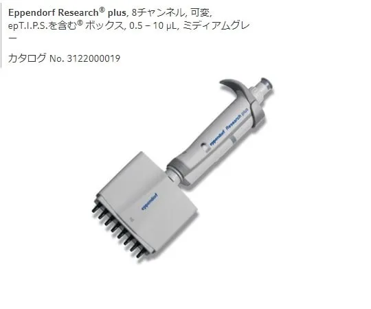 2-4636-31-24 Multi-Channel Pipette Research Plus M 8ch 0.5-10 μL with JCSS Calibration Certificate 3125000010