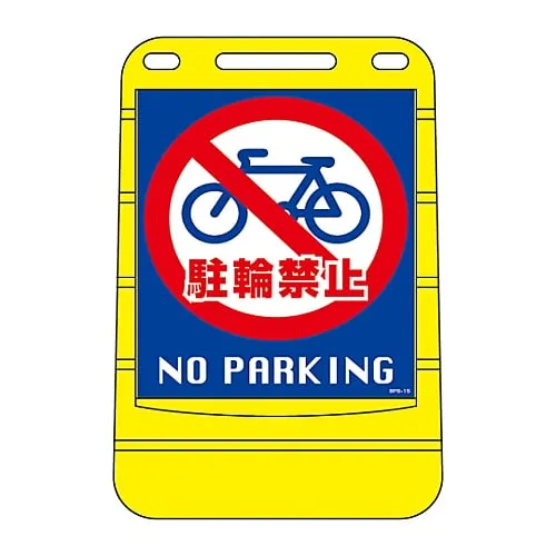 61-3437-96 Barrier Pop Sign Parking Prohibited No Parking BPS-15 334015