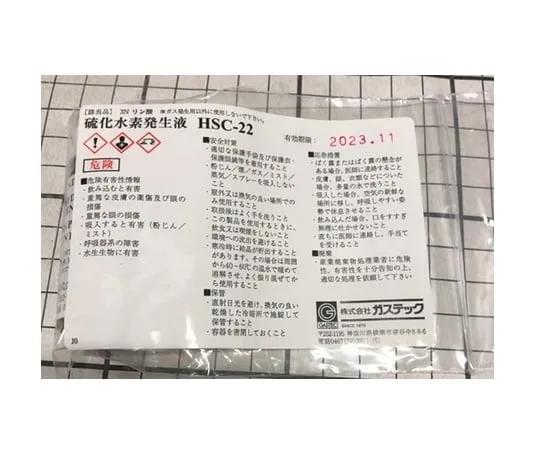 61-0103-28 Hydrogen Sulfide Generation Solution HSC-22