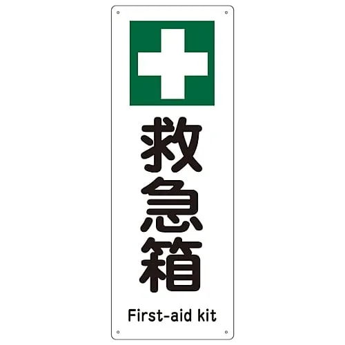 61-3386-79 Ship Sign FIRST AID KIT Ship 1504 82504