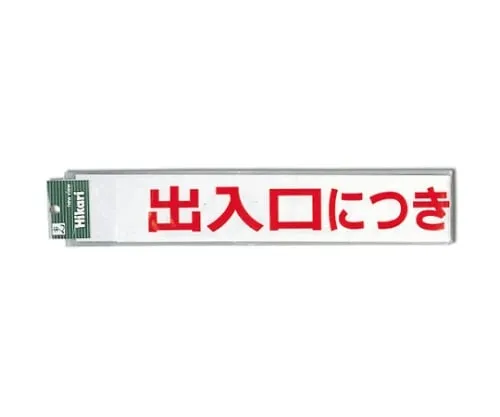 61-7403-01 Parking Declined As It Is Entrance/Exit (Red) CL588-4