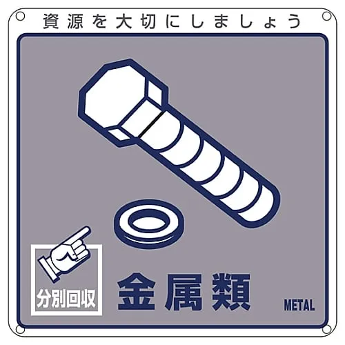 61-3386-12 Sign For General Waste Classification Metal Classification-114 78114