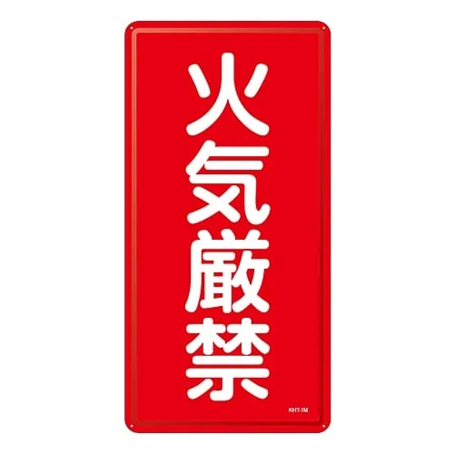 61-3396-02 Hazardous Material Sign FIRE PROHIBITED KHT-1M 53101
