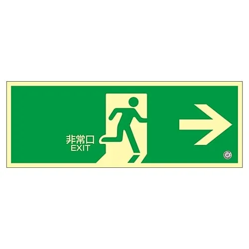61-3397-86 High Luminance Phosphorescent Emergency Exit Direction Sign Emergency Exit -> Phosphorescent SN-2801 360801