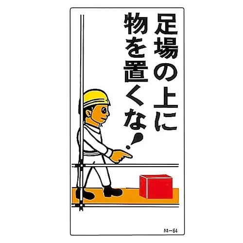61-3391-36 Illustration M Do Not Put Things On Top Of Scaffolding! M-64 98064