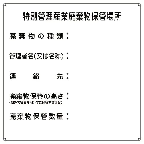 61-3385-90 Waste Sign Storing Place For Special Management Industrial Waste Industrial Waste-3 75003