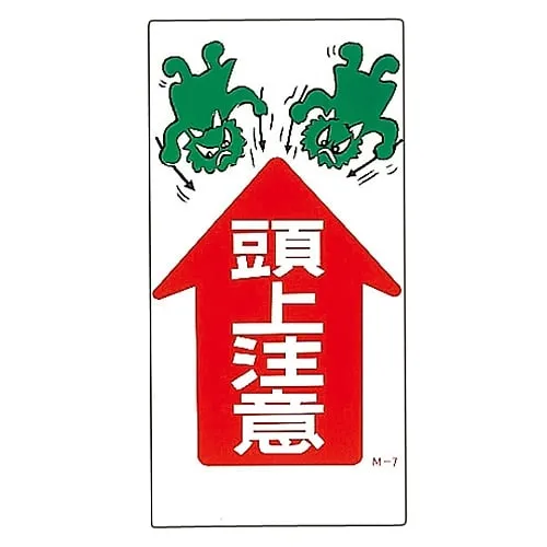 61-3391-13 Illustration M WATCH YOUR HEAD M- 7 98007
