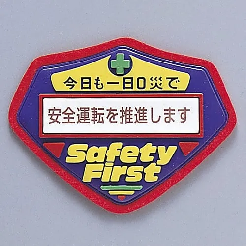 61-3425-90 3D Enlightenment Emblem To Promote Safe Driving Chest-205 126205