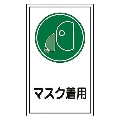 61-3412-31 Sign Sticker WEAR MASK Sticker 70 47070