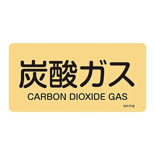 61-3405-08 JIS Pipe Identification Clarifying Sticker Carbon Dioxide HY-710L 381710