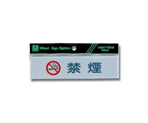 61-7397-75 Horizontal No Smoking (With Mark) Y4160-4