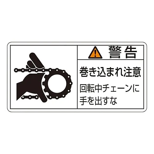61-3410-11 PL Warning Display Label (Horizontal Type) Warning Entanglement Hazard Keep Hands Away From Rotating Chain PL-129 (Large) 201129