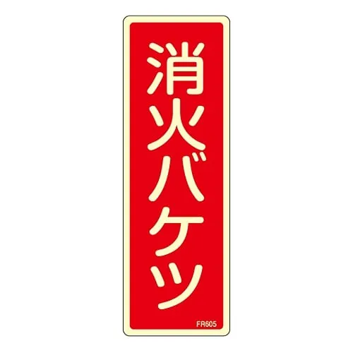 61-3396-67 Fire Extinguisher Sign Bucket For Extinguishing Fire FR605 66605