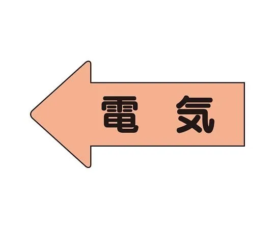 62-6158-99 JIS Piping Identification Sticker AS Type Pressure Empty (Large) 1 Set (10 Sheets) AS-36L
