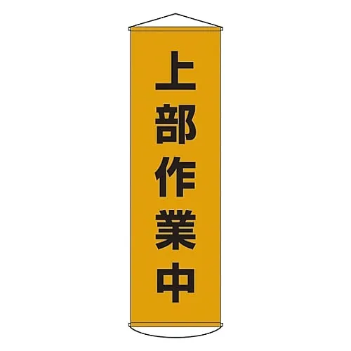 61-3426-59 Banner Working At Upper Part Curtain 3 124003