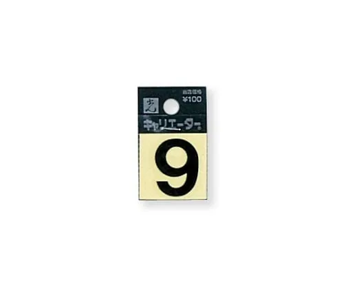 61-7397-21 Character Seal 9 Black 10mm CL10B-9