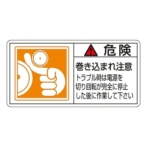 61-3410-04 PL Warning Display Label (Horizontal Type) Danger Entanglement Hazard Before Troubleshooting, Turn Off The Power and Wait Until Rotation Stops Completely PL-122 (Large) 201122