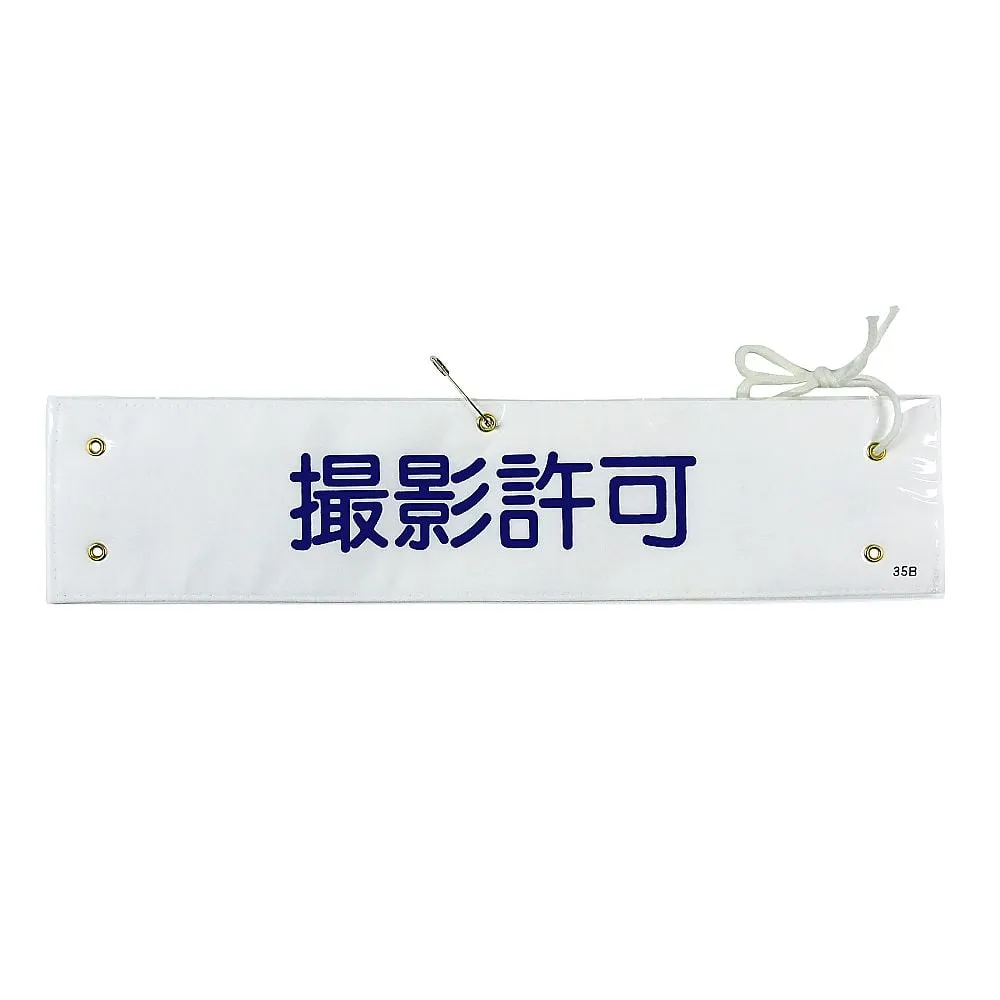61-3424-75 Armband Photograph Permission Armband-35B 139235