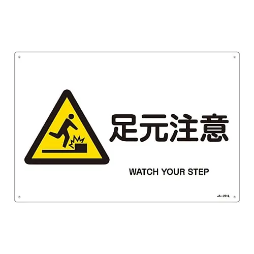 61-3380-48 JIS Safety Mark (Warning) WATCH YOUR STEP JA-231L 391231