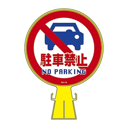 61-3428-32 Corn Head Sign Do Not Park CH-14 119014