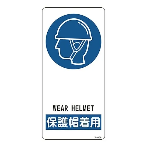 61-3388-44 Sign Wear Protective Headgear R-108 356108