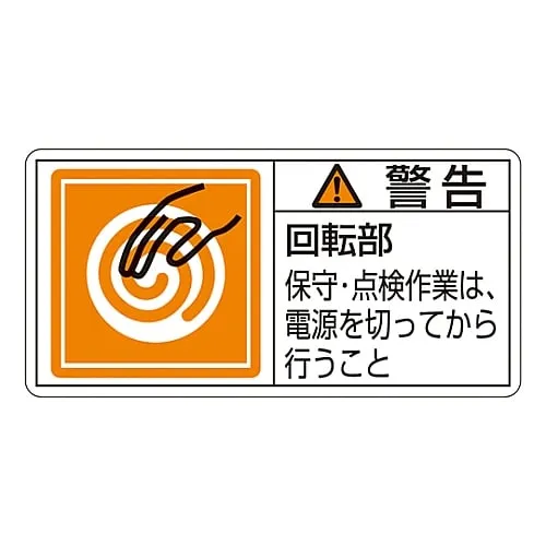 61-3409-77 PL Warning Display Label (Horizontal Type) Warning Rotating Part Turn Off The Power Before Maintenance and Inspection PL-116 (Large) 201116