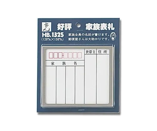 61-7411-30 Family Name Plate Stainless Steel Frame HB1325-1