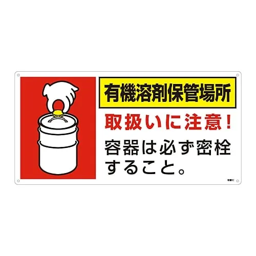 61-3383-67 Organic Solvent Storage Location Sign Organic Solvent Storage Location Organic 9I 32019