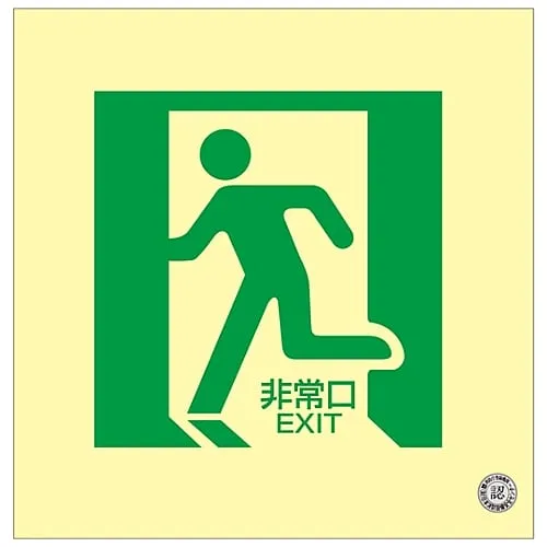 61-3397-41 Medium Luminance Phosphorescent Type Direction Sign On The Floor EMERGENCY EXIT Floor 14 70014