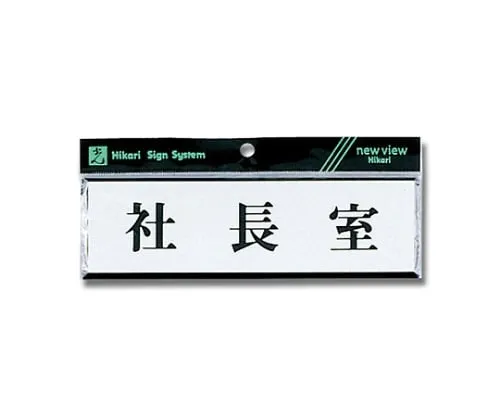 61-7397-73 Horizontal Office Of The President 200mm x 60mm x 3mm Y1110-39