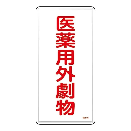 61-3395-11 Non-Medical Toxic Deleterious Substance Sign Non-Medical Deleterious Substance GDT-1M 53501