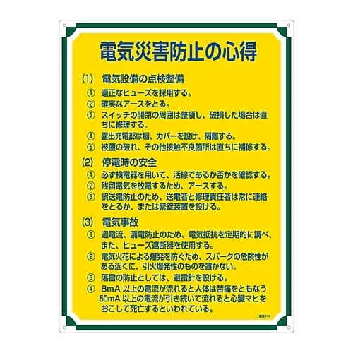 61-3385-76 Sign For Management Tips For Electric Accident Prevention Management 110 50110