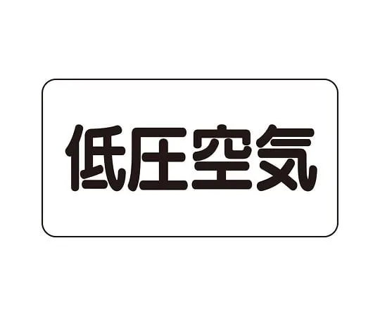 62-6158-84 JIS Piping Identification Direction Indicator Sticker Left Direction Indicator Oil (Medium) 1 Set (10 Pieces) AS-3-5L