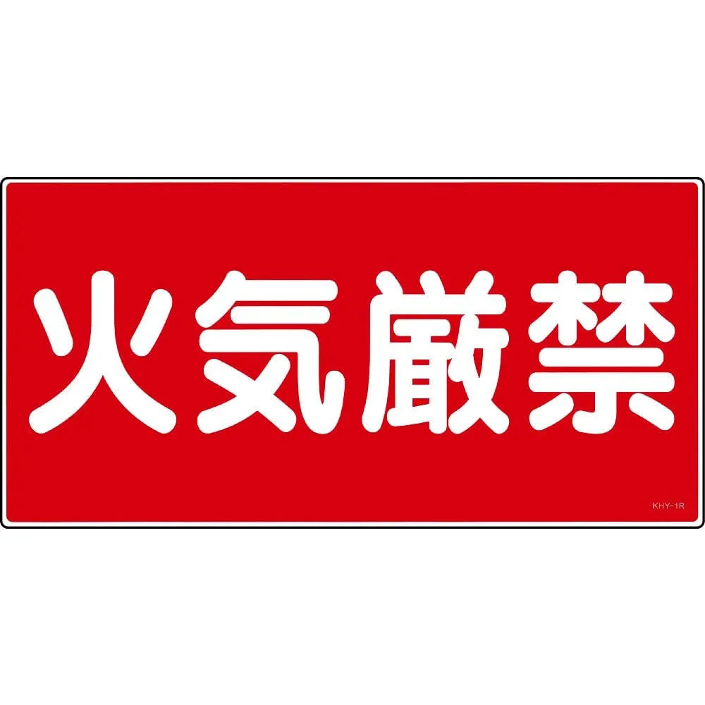 61-3395-16 Hazardous Material Sign FIRE PROHIBITED KHY- 1R 54001