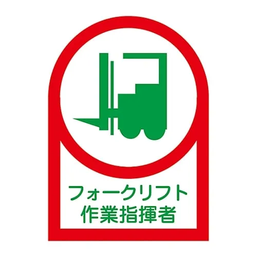 61-3422-72 Sticker For Helmet Fork Lift Work Supervisor HL-121 233121