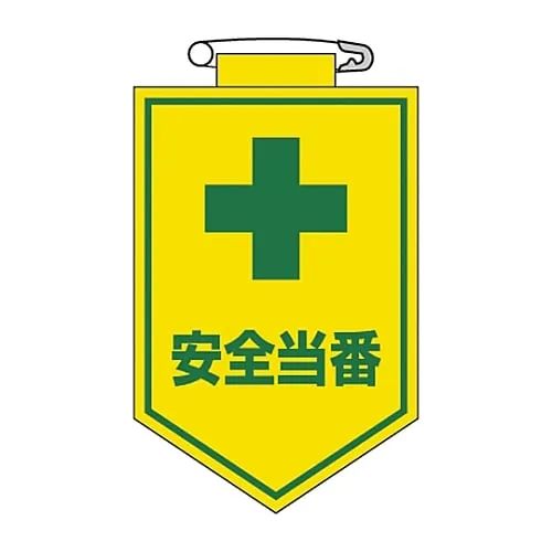 61-3425-41 Vinyl Emblem Safety Duty Chest 9 126009