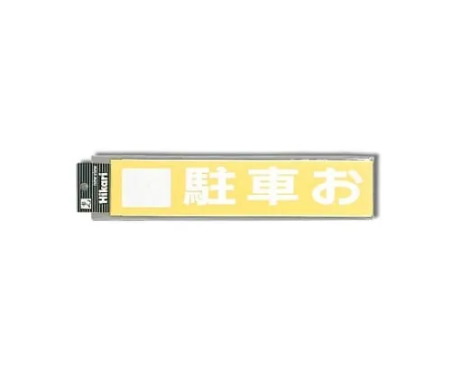 61-7403-22 Parking Declined (White) CL454-2