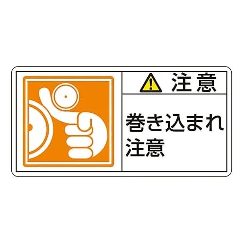 61-3410-08 PL Warning Display Label (Horizontal Type) Caution Entanglement Hazard PL-126 (Large) 201126
