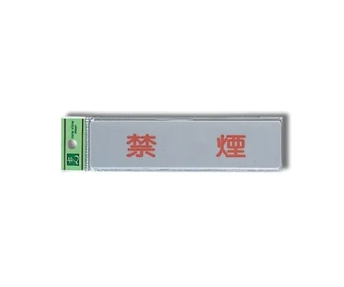 61-7414-82 No Smoking 160mm x 40mm x 2mm EL416-1