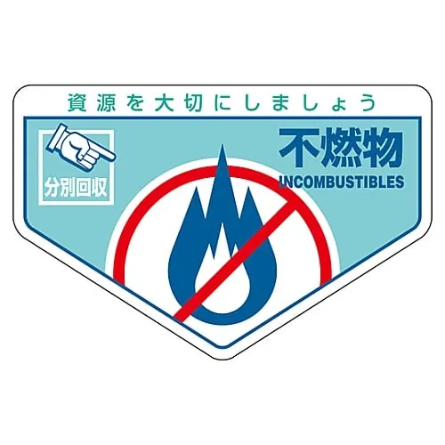 61-3386-16 General Waste Classification Sticker Incombustible Garbage Classification-203 78203