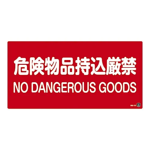 61-3397-22 Fire Fighting Sign No Hazardous Materials Fire Fighting-5B 59205