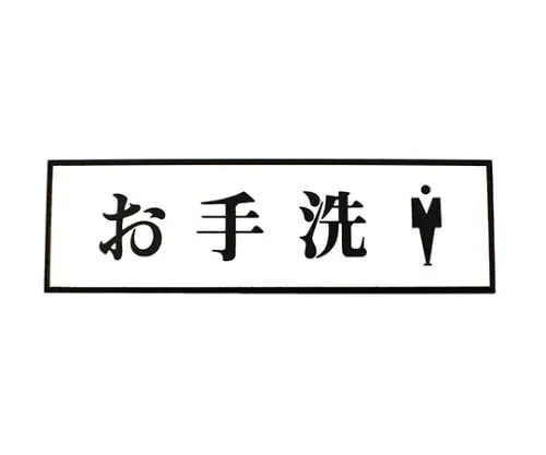 61-7411-88 Lavatory Man PL110-57