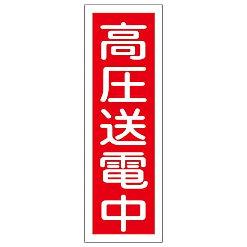 61-3388-61 Rectangular General Sign Transmitting High Voltage GR19 93019