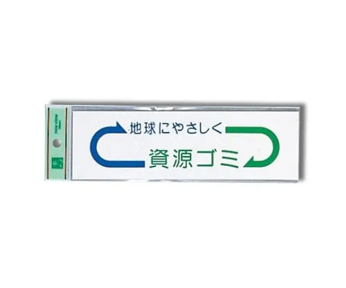 61-7416-18 Recyclable Wastes 200mm x 60mm x 0.2mm EC277-3
