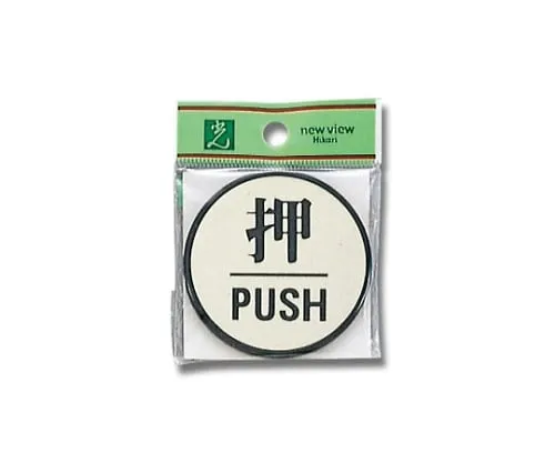 61-7410-50 Press PUSH 60φmm x 3mm PL63-1