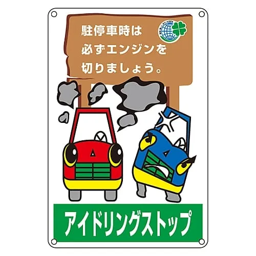 61-3392-98 No Idling Sign No Idling Make Sure To Turn Off The Engine When Parked. Idling-4 127004