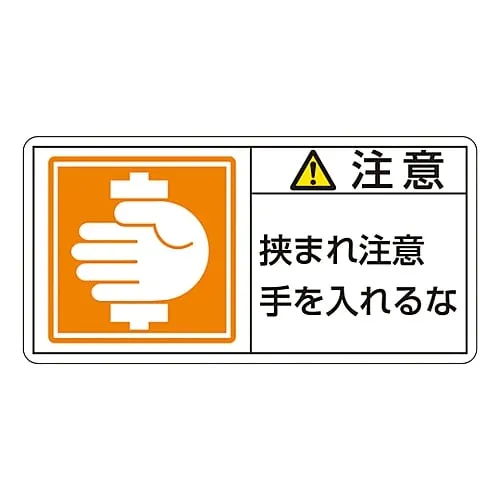 61-3410-20 PL Warning Display Label (Horizontal Type) Caution Entrapment Hazard Keep Hands Away PL-138 (Large) 201138