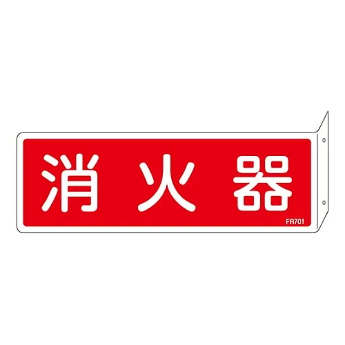 61-3396-81 Fire Extinguisher Sign FIRE EXTINGUISHER FR701 66701