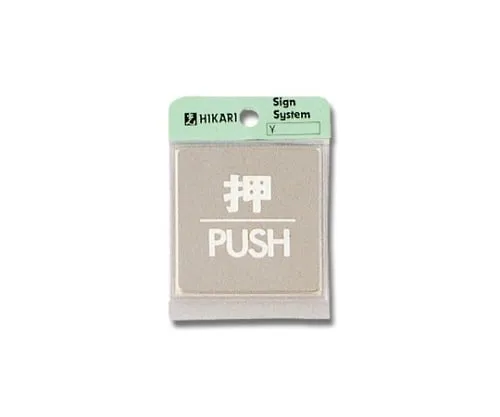 61-7411-56 Press PUSH 60mm x 60mm x 1mm Stainless Steel (SUS304) Mirror Surface KS646-1