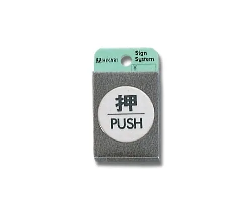61-7414-53 Press PUSH 40φmm x 2mm Stainless Steel Hairlines FS49-1